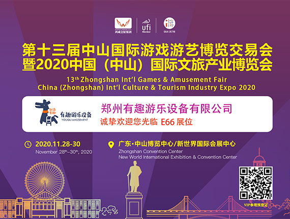 2020中國（中山）國際文(wén)旅産業博覽會(huì)